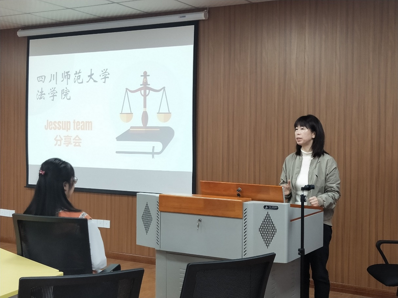 我院成功开展jessup分享会活动-四川师范大学法学院