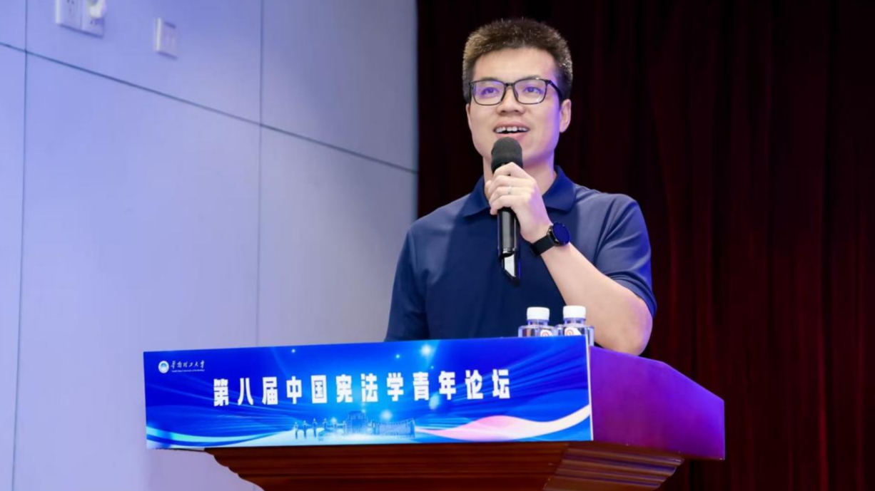 我院教师参加第八届中国宪法学青年论坛
