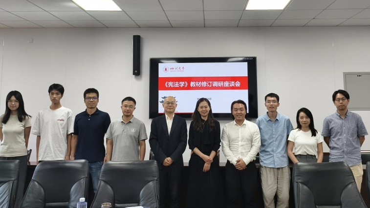 我院师生参加马工程《宪法学》教材修订调研座谈会